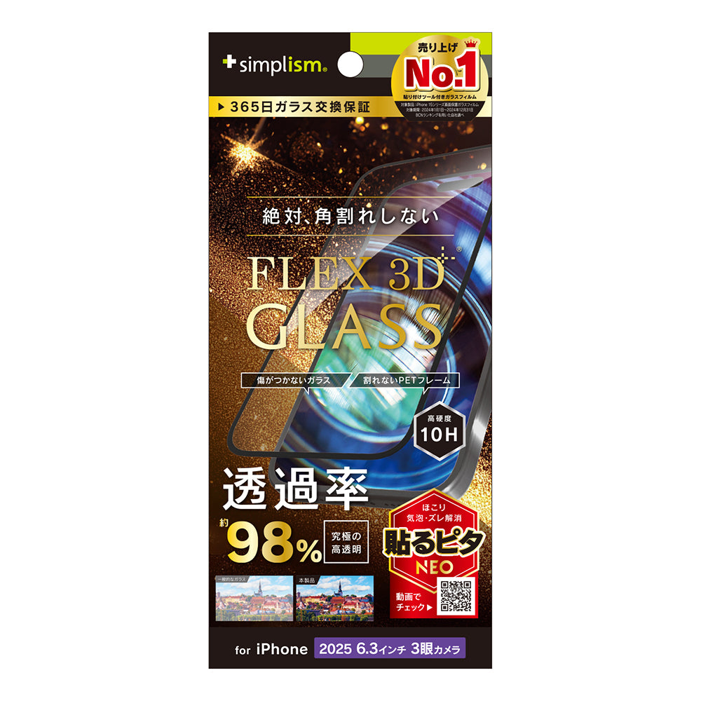 for iPhone [FLEX 3D] 複合フレームガラス