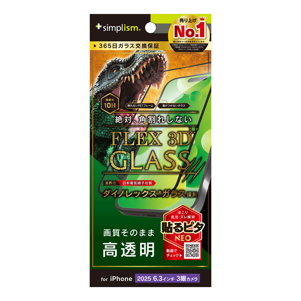 for iPhone [FLEX 3D] 複合フレームガラス Dinorex