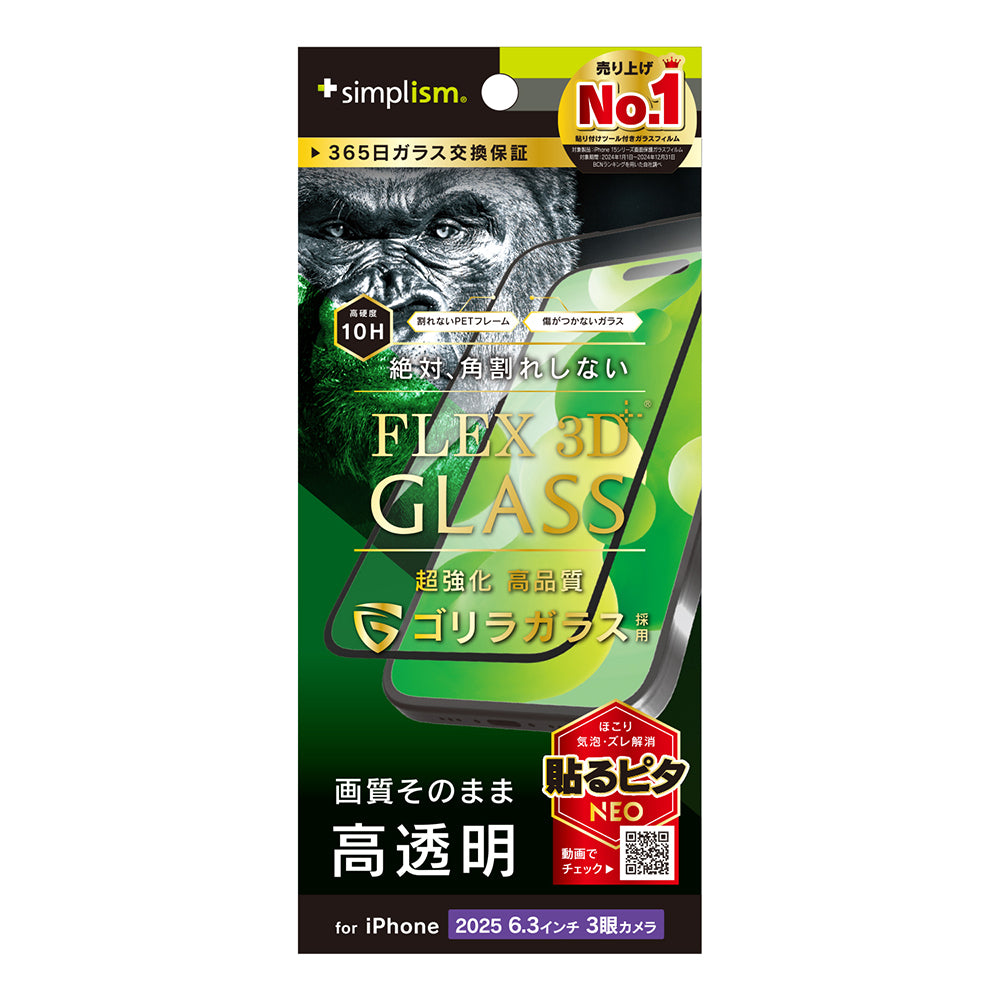 for iPhone [FLEX 3D] 複合フレームガラス ゴリラガラス｜スマホケース