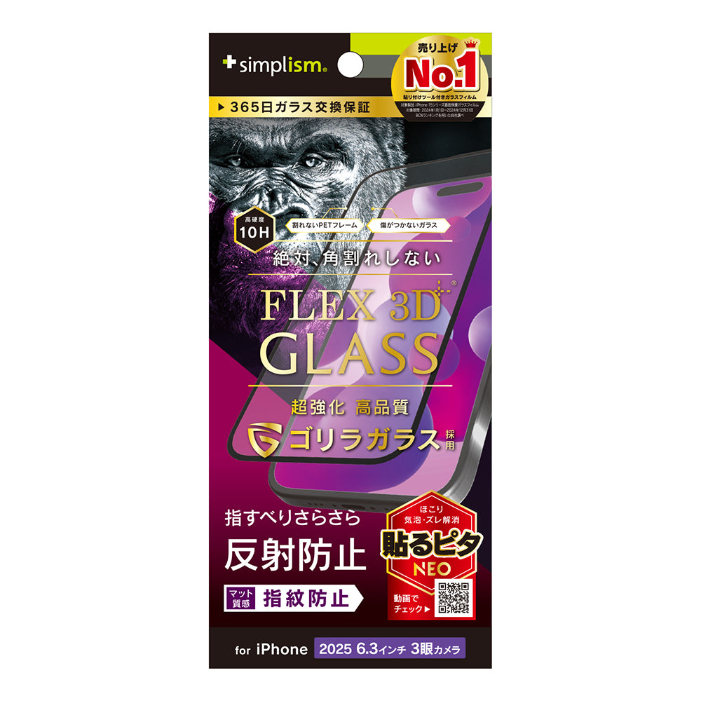 for iPhone [FLEX 3D] 複合フレームガラス ゴリラガラス