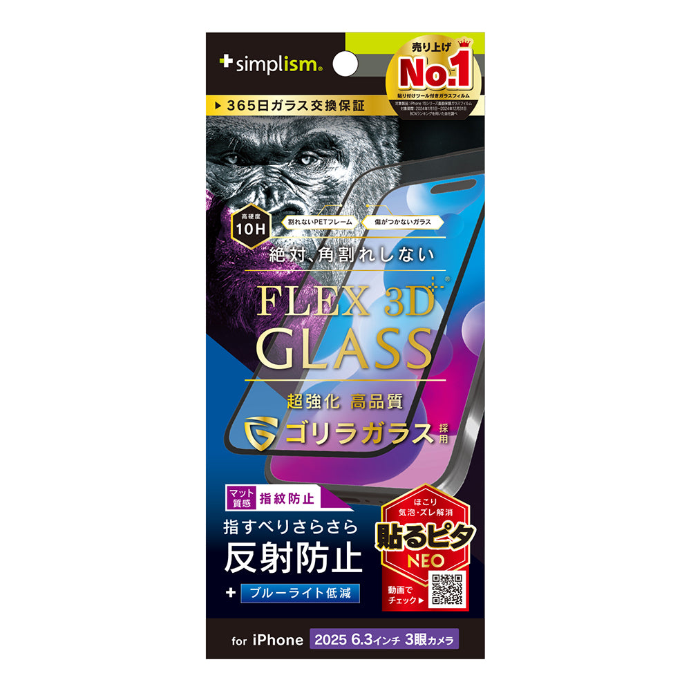 for iPhone [FLEX 3D] 複合フレームガラス ゴリラガラス