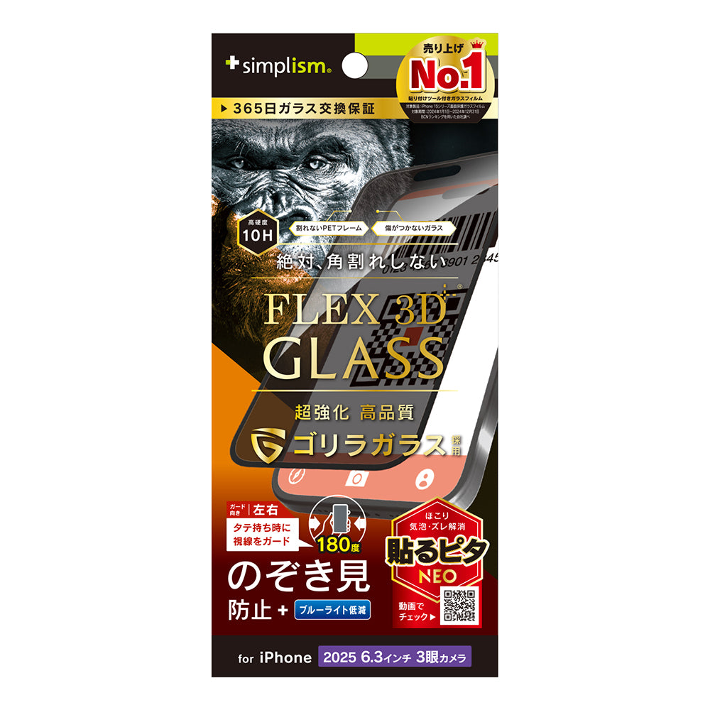 for iPhone [FLEX 3D] 複合フレームガラス ゴリラガラス｜スマホケース