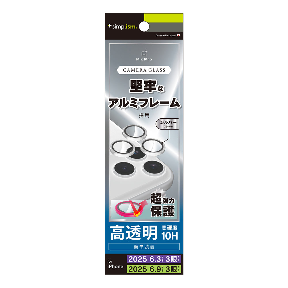【予約製品】for iPhone 精密設計ケース専用 フレーム付きレンズ保護ガラス