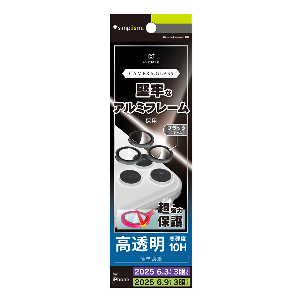 【予約製品】for iPhone 精密設計ケース専用 フレーム付きレンズ保護ガラス