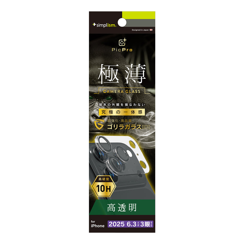 簡素融合 プリズマ 3枚 for iPhone [PicPro 3D] ゴリラガラス 超精密設計 3D立体カメラレンズ