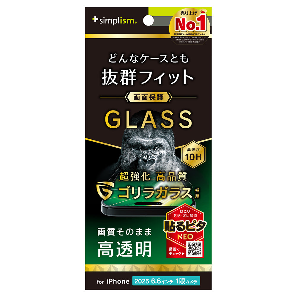 for iPhone ケースとの相性抜群 画面保護強化ガラス ゴリラガラス