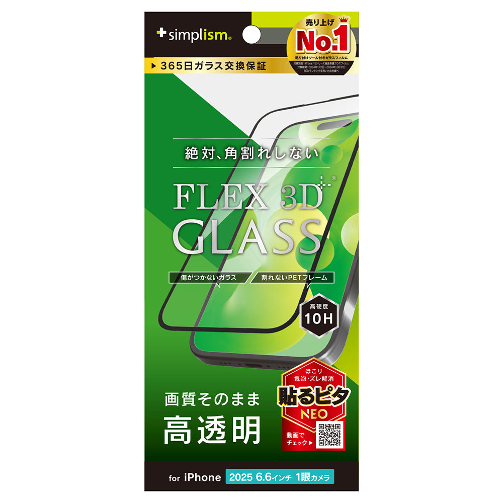 for iPhone [FLEX 3D] 複合フレームガラス｜スマホケース・フィルム