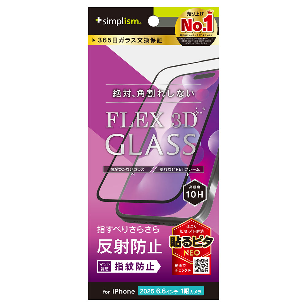 for iPhone [FLEX 3D] 複合フレームガラス