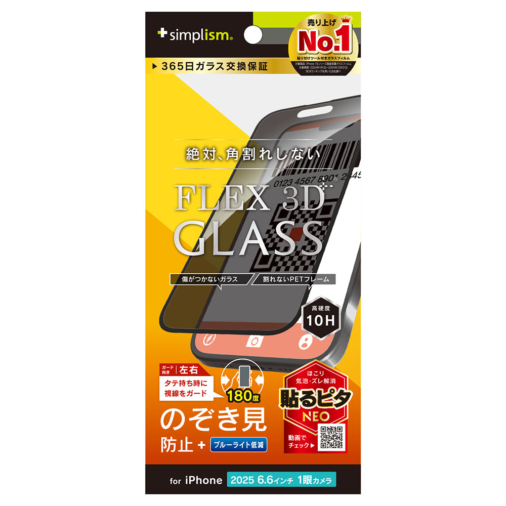 for iPhone [FLEX 3D] 複合フレームガラス