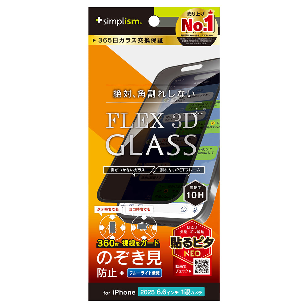 for iPhone [FLEX 3D] 複合フレームガラス
