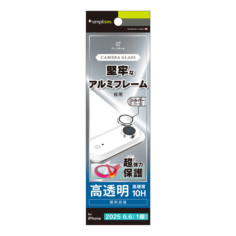 【予約製品】for iPhone 精密設計ケース専用 フレーム付きレンズ保護ガラス