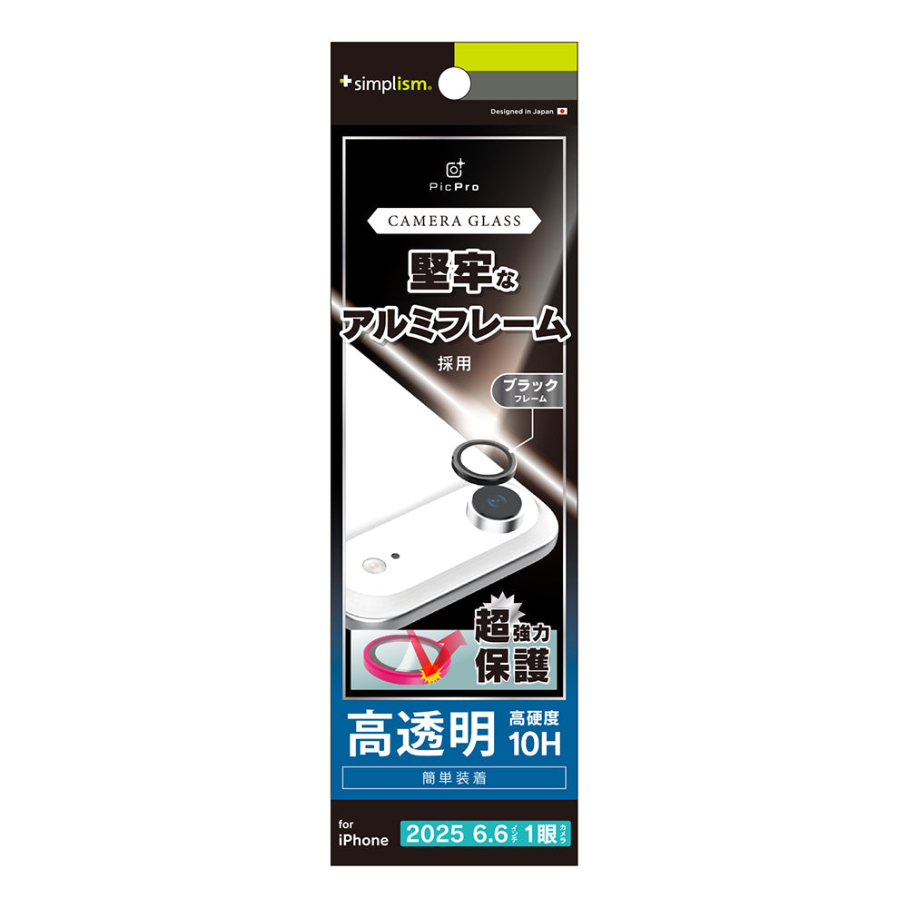 【予約製品】for iPhone 精密設計ケース専用 フレーム付きレンズ保護ガラス