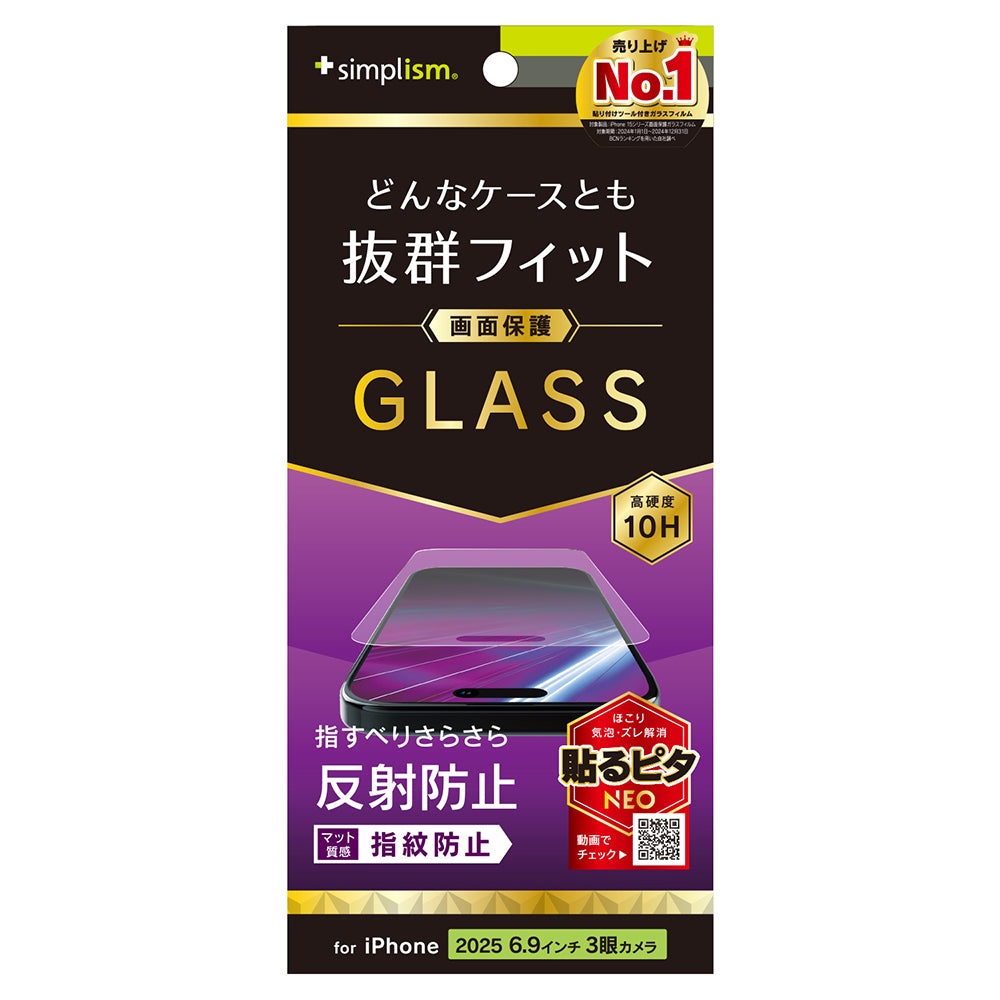 for iPhone ケースとの相性抜群 画面保護強化ガラス