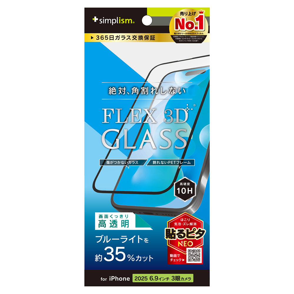 Apple - pra300さま専用 for iPhone [FLEX 3D] 複合フレームガラス