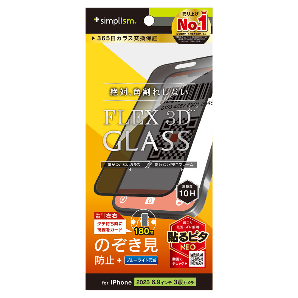 for iPhone [FLEX 3D] 複合フレームガラス