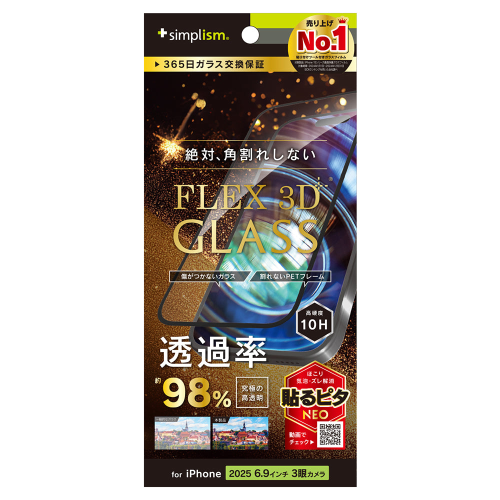 for iPhone [FLEX 3D] 複合フレームガラス