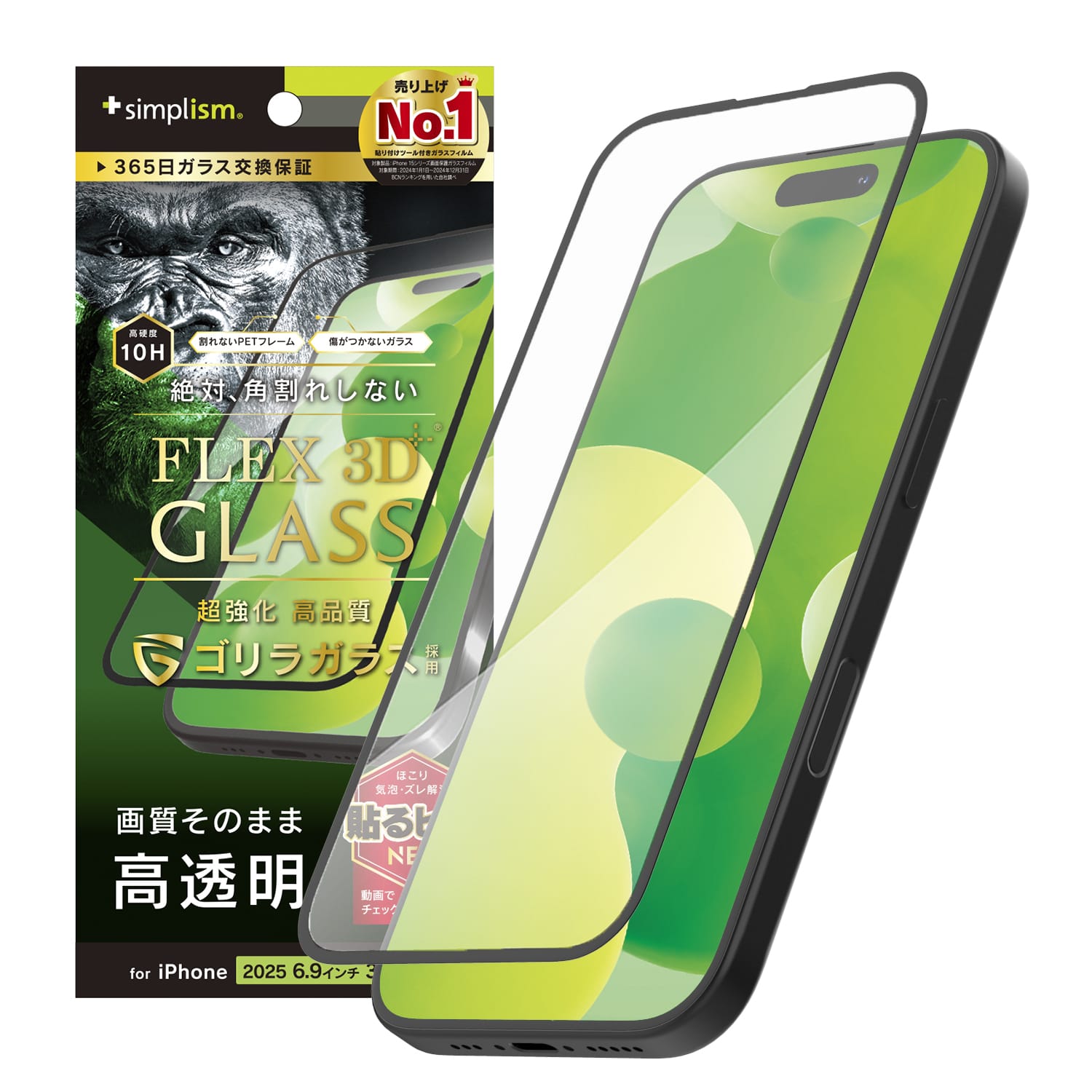 for iPhone [FLEX 3D] 複合フレームガラス ゴリラガラス｜スマホケース