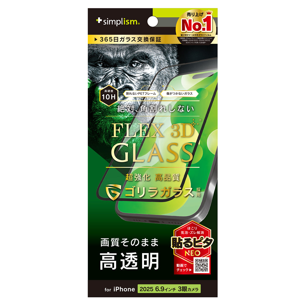 for iPhone [FLEX 3D] 複合フレームガラス ゴリラガラス