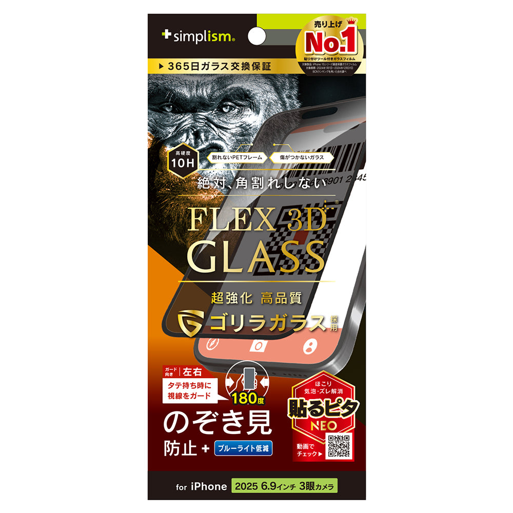 for iPhone [FLEX 3D] 複合フレームガラス ゴリラガラス