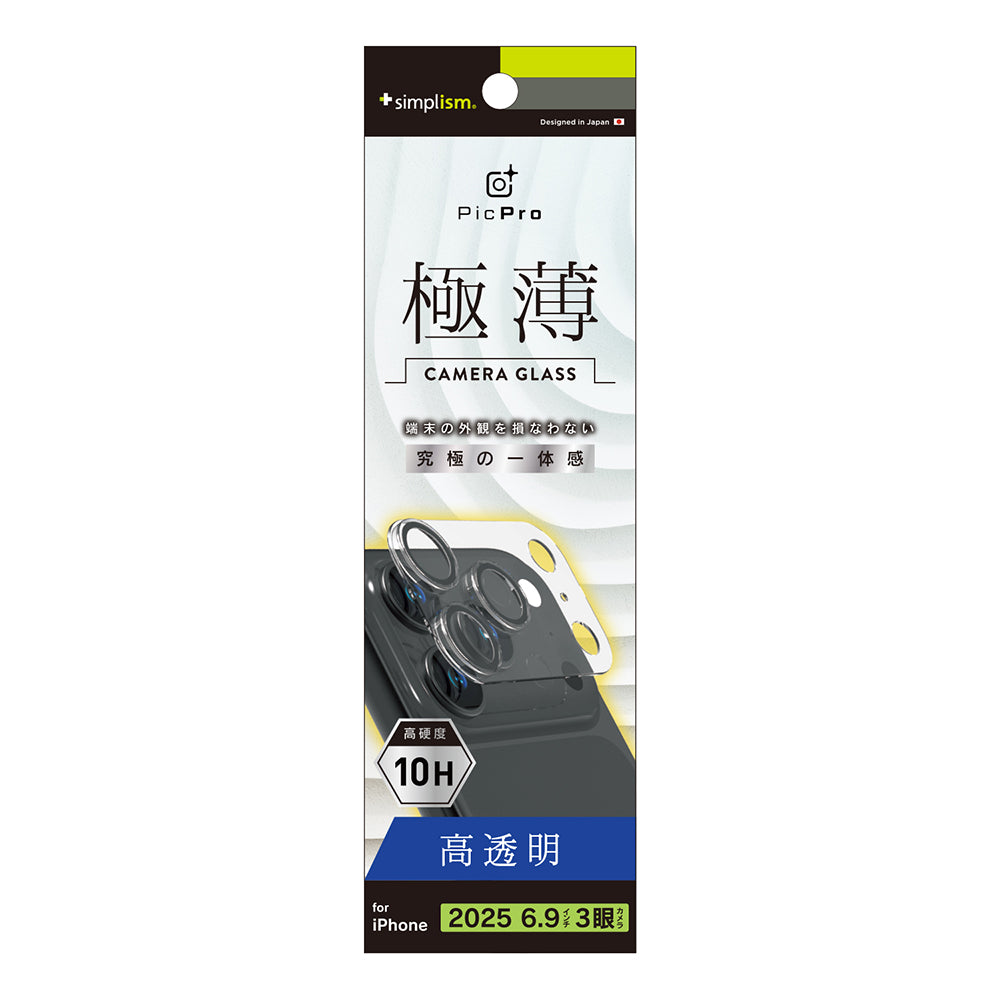 ちょっと一息 レンSP 驚きの透明度を実現！ iPhoneの背面カメラを保護するなら