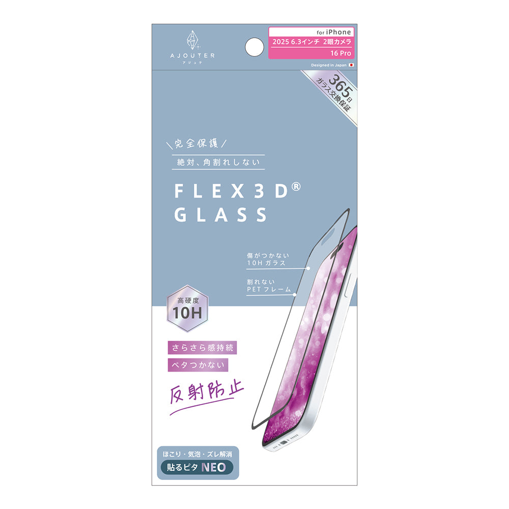 for iPhone ajouter[FLEX 3D] 透明感長時間キープ 高透明 複合フレームガラス
