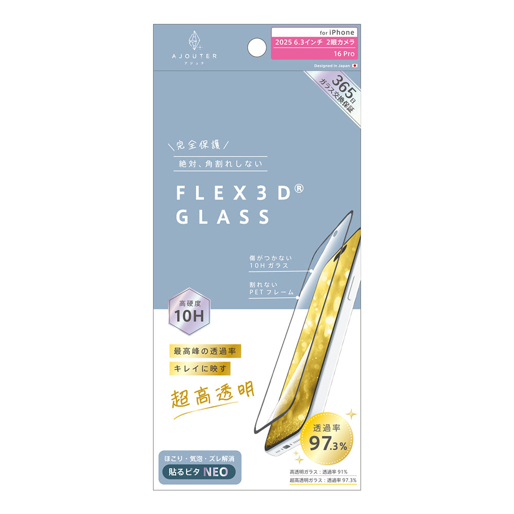 for iPhone ajouter[FLEX 3D] 透明感長時間キープ 高透明 複合フレームガラス