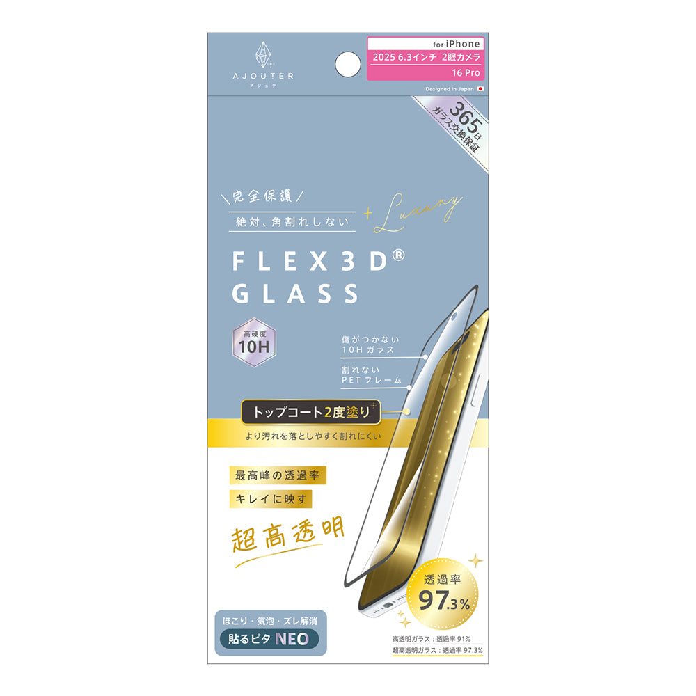 for iPhone ajouter[FLEX 3D] トップコート2度塗り 透明感長時間キープ 複合フレームガラス