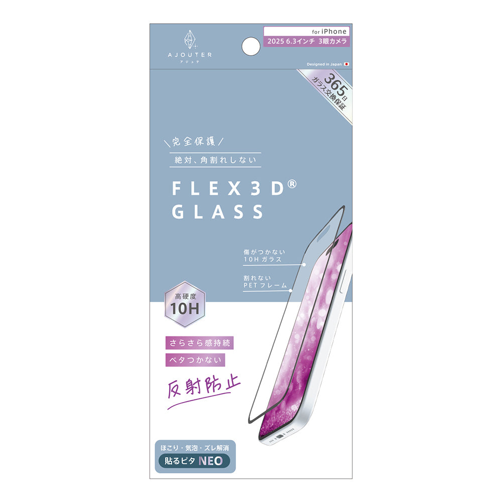 for iPhone ajouter[FLEX 3D] 透明感長時間キープ 高透明 複合フレームガラス