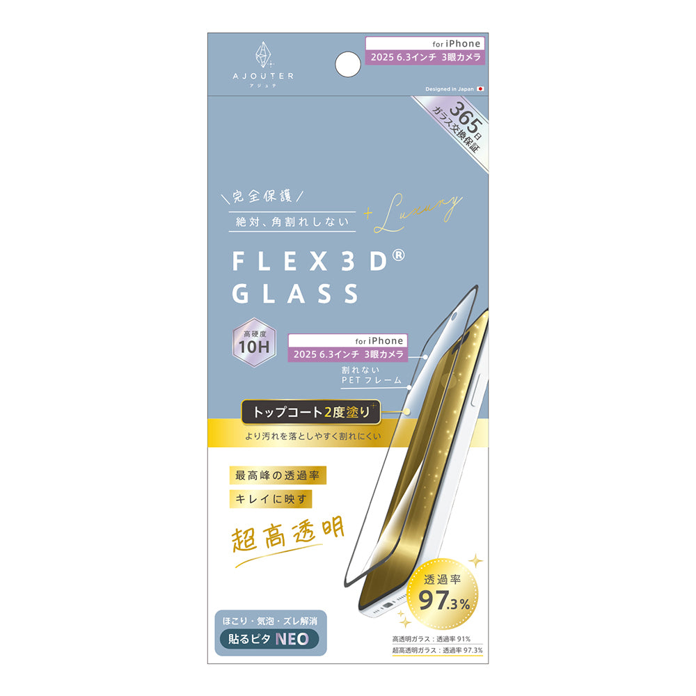 for iPhone ajouter[FLEX 3D] トップコート2度塗り 透明感長時間キープ 複合フレームガラス
