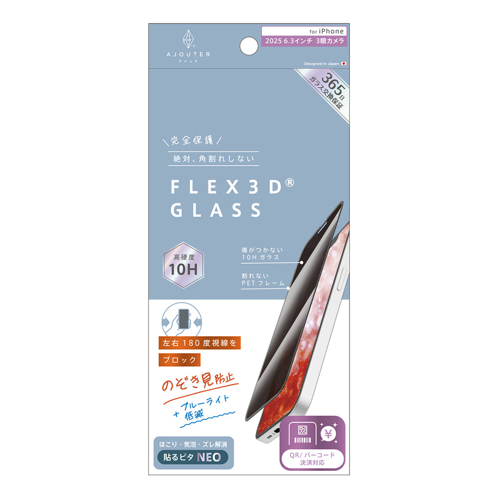 for iPhone ajouter[FLEX 3D] 透明感長時間キープ 高透明 複合フレームガラス