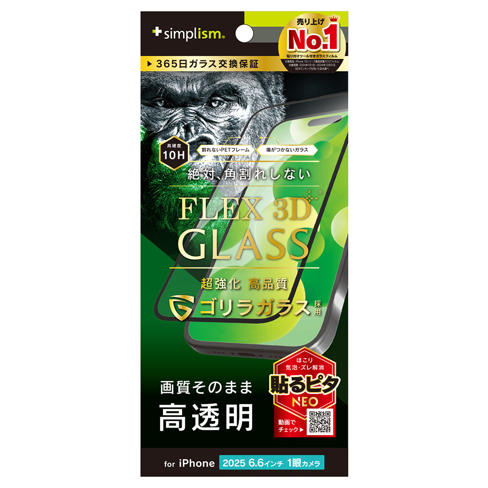 for iPhone [FLEX 3D] 複合フレームガラス ゴリラガラス