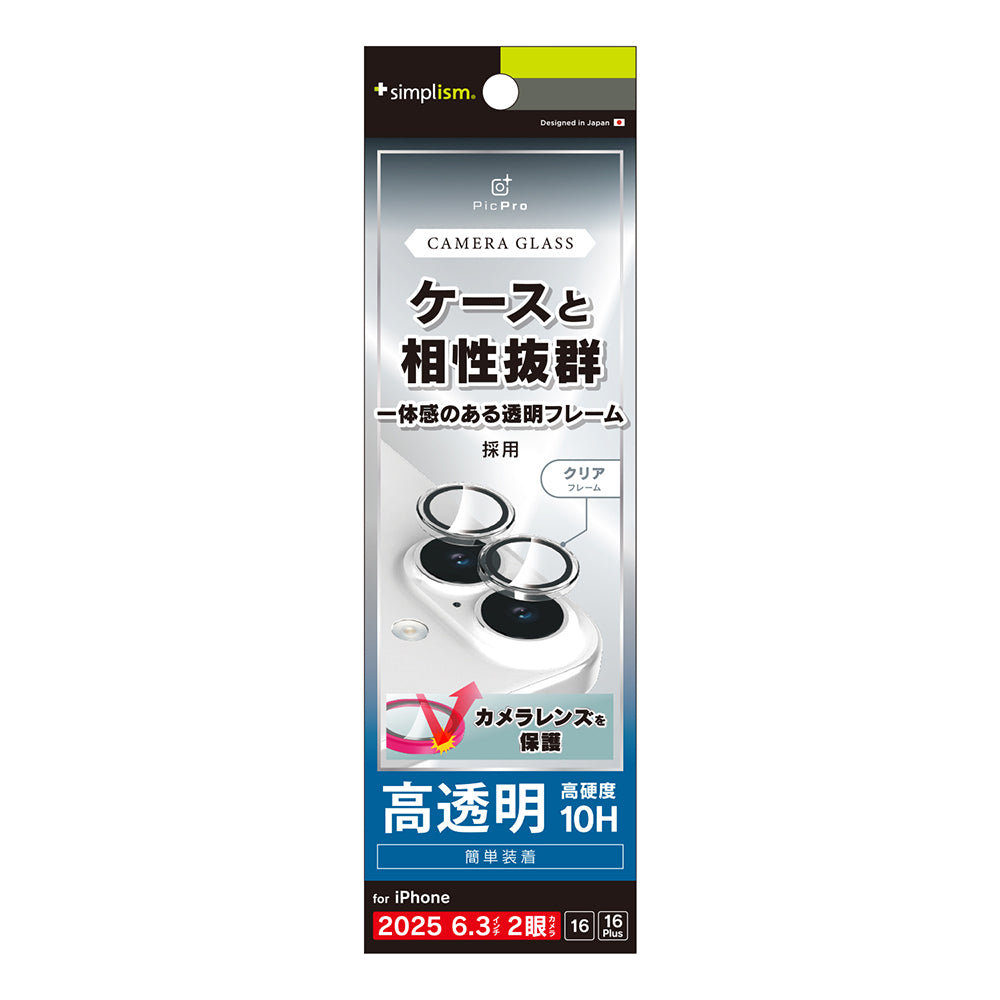 【予約製品】for iPhone 精密設計ケース専用 フレーム付きレンズ保護ガラス