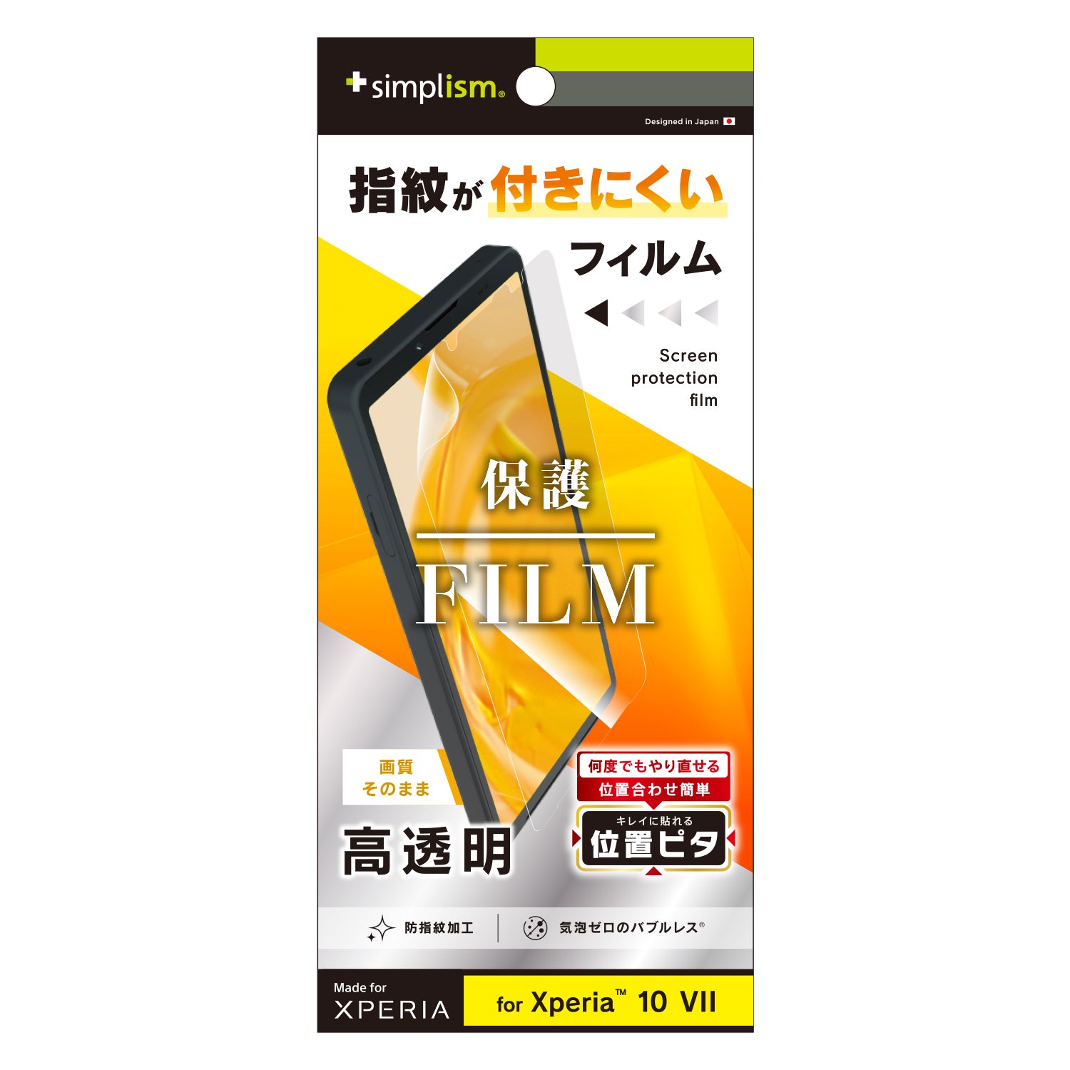 【予約製品】for Xperia 画面保護フィルム 位置ピタ
