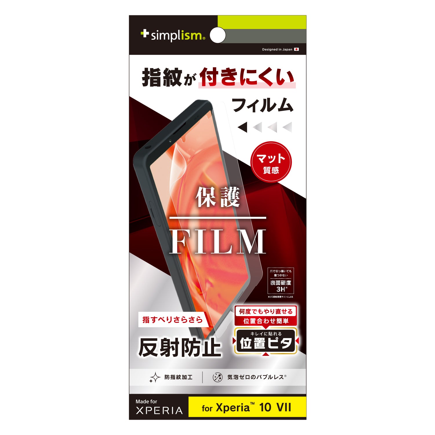 【予約製品】for Xperia 画面保護フィルム 位置ピタ