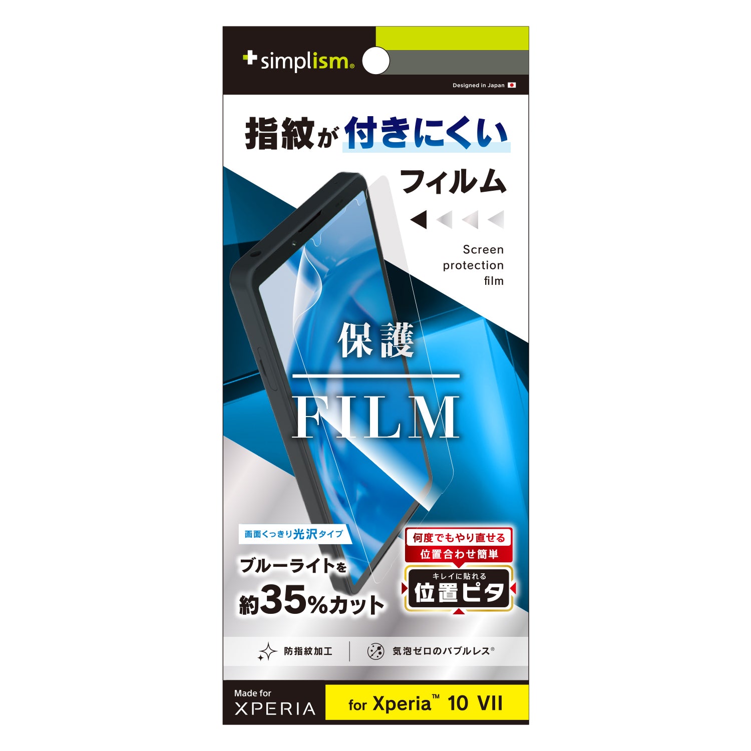 【予約製品】for Xperia 画面保護フィルム 位置ピタ