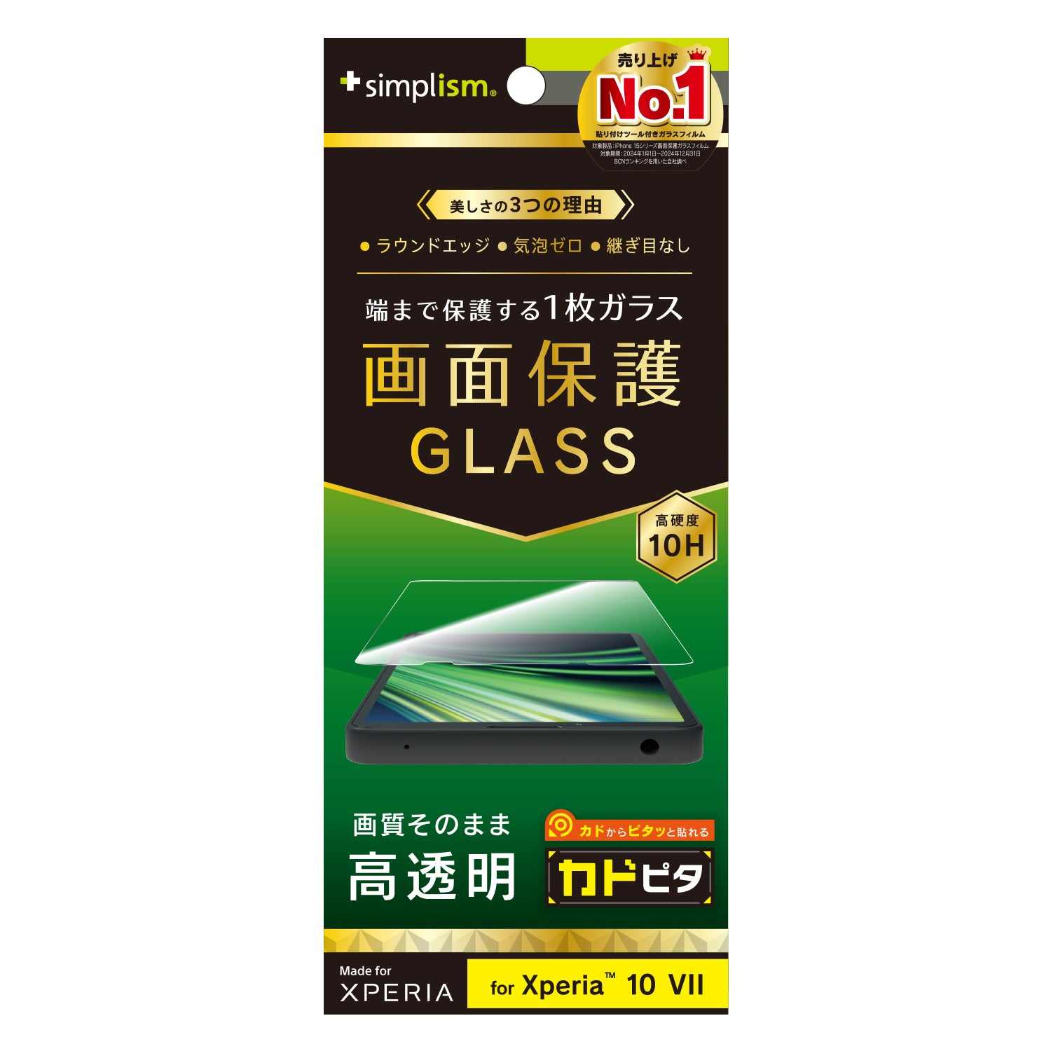 for Xperia ケースとの相性抜群 画面保護強化ガラス