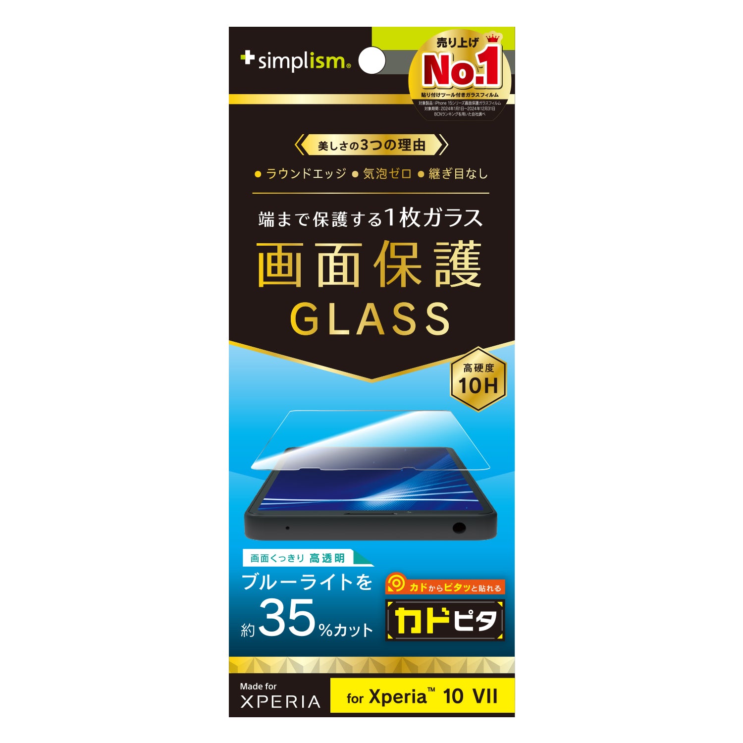for Xperia ケースとの相性抜群 画面保護強化ガラス
