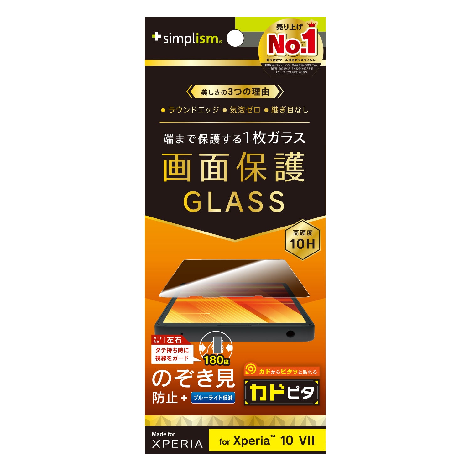 for Xperia ケースとの相性抜群 画面保護強化ガラス