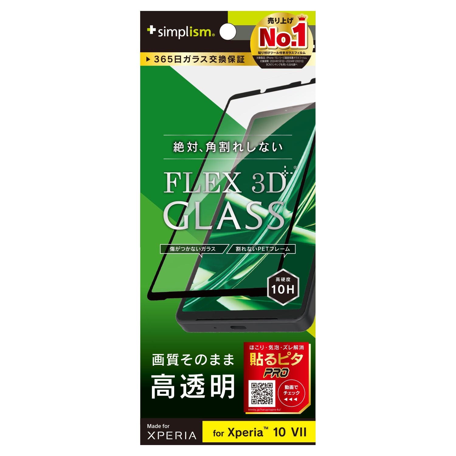 【予約製品】for Xperia [FLEX 3D] 複合フレームガラス