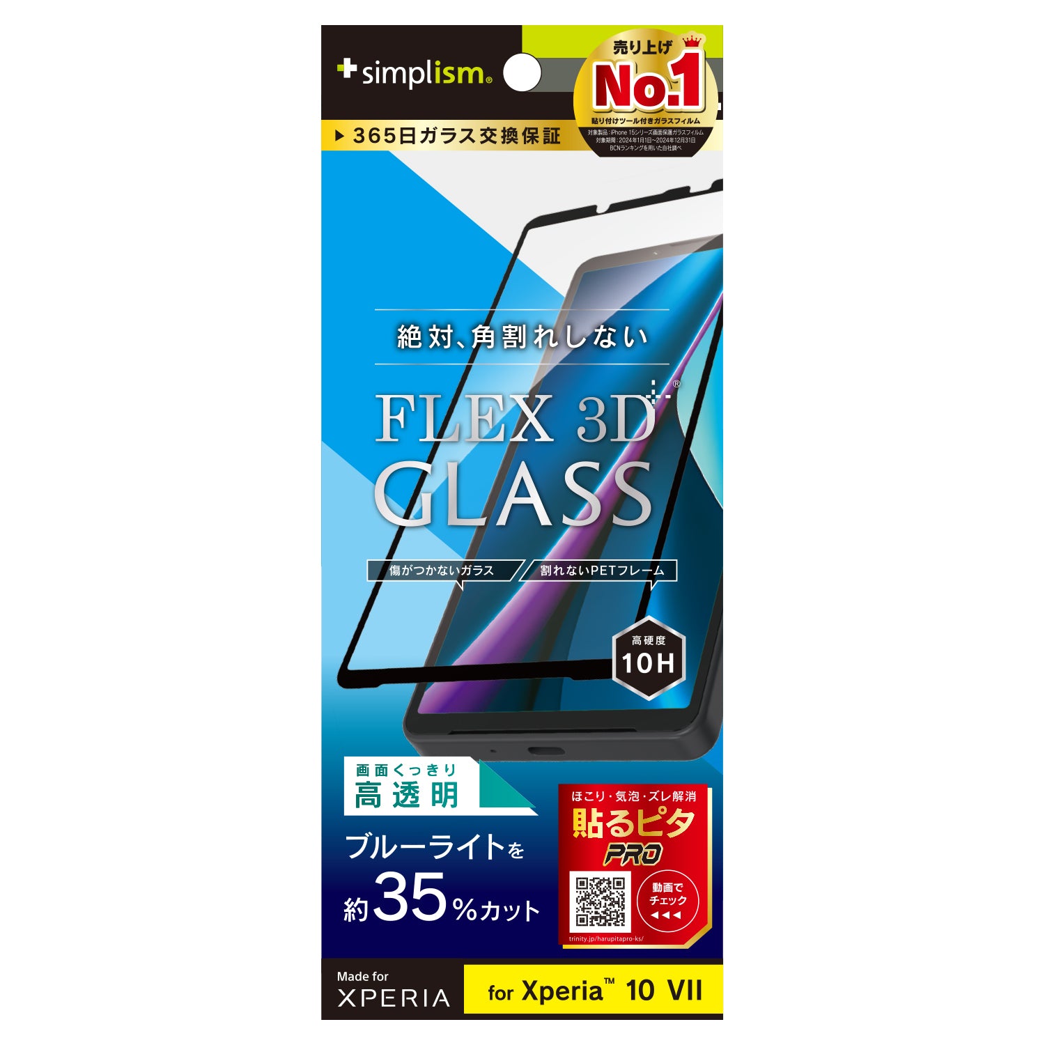 【予約製品】for Xperia [FLEX 3D] 複合フレームガラス