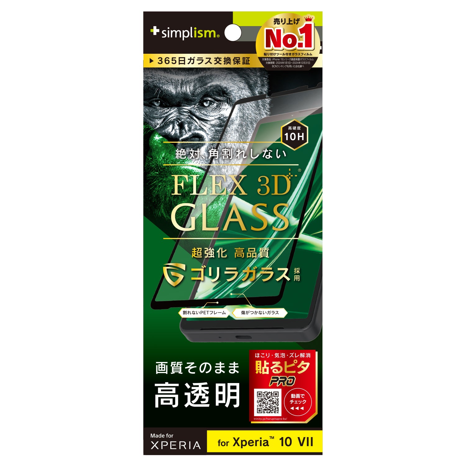 フィルム　film 10本セット(バラウリ無し) 楽天市場】【10%OFFクーポン配布中】Google Pixel10 フィルム Google
