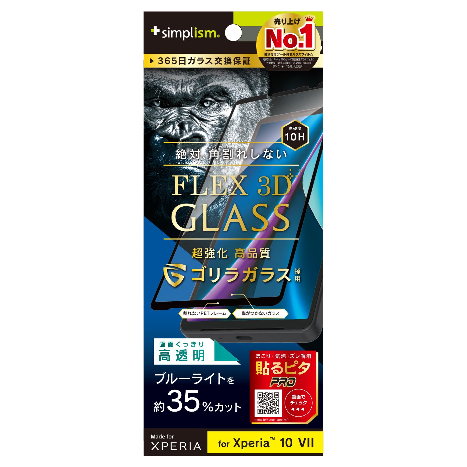 for Xperia [FLEX 3D] 複合フレームガラス ゴリラガラス｜スマホケース