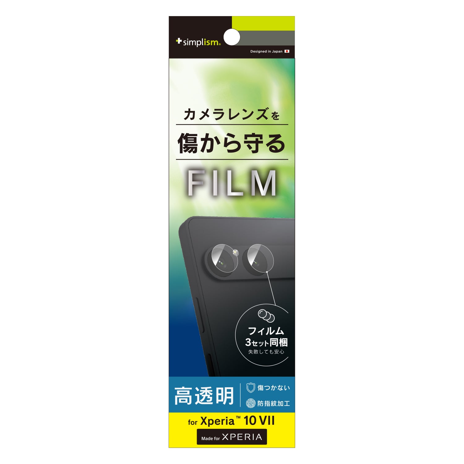 【予約製品】for Xperia レンズ保護フィルム 3セット
