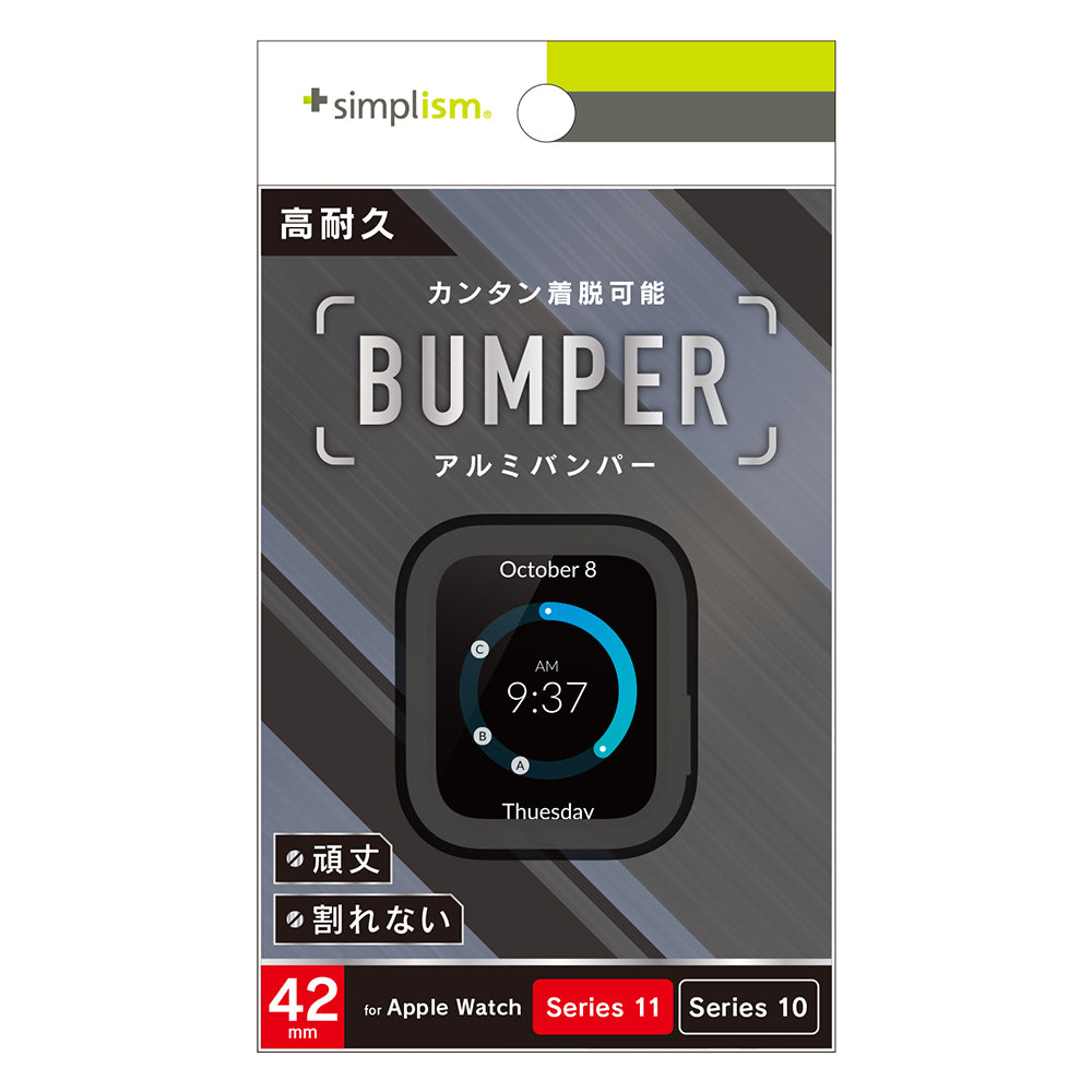 for Apple Watch アルミバンパー