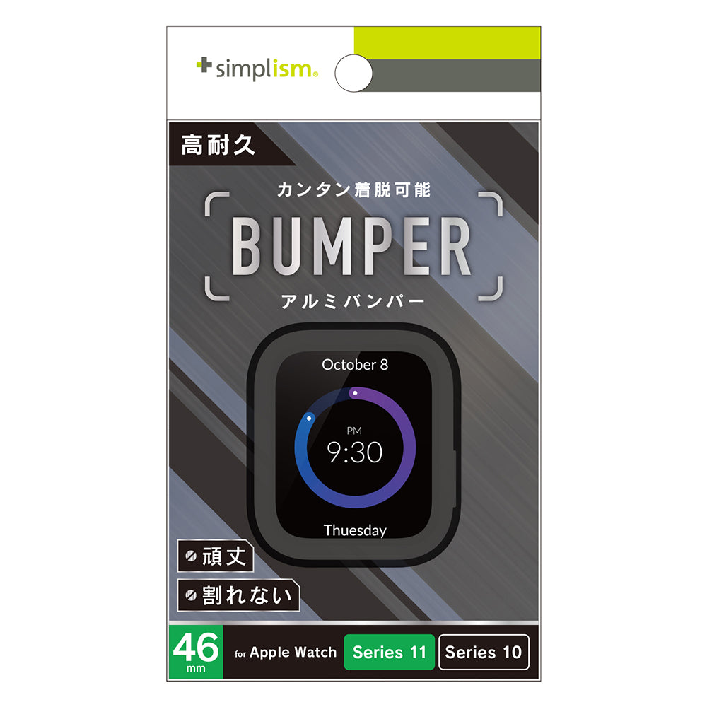 for Apple Watch アルミバンパー
