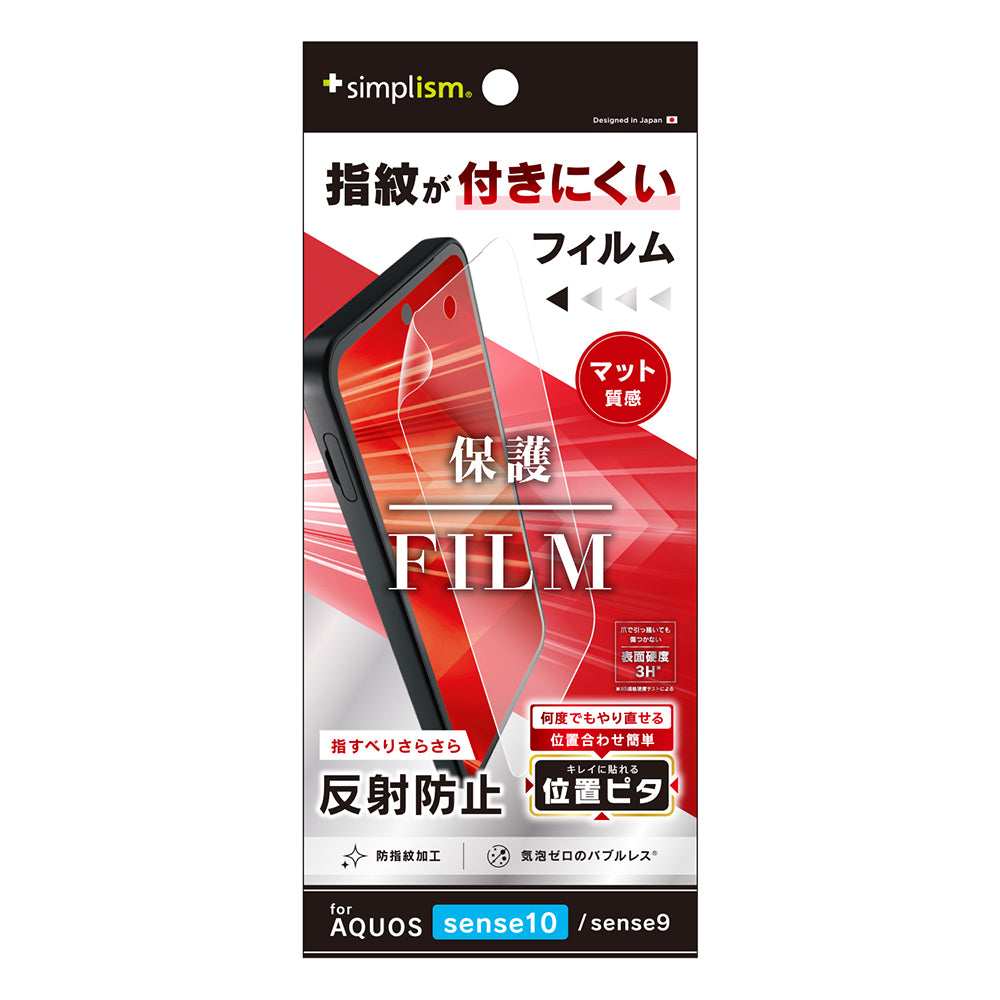 for AQUOS sense10 / sense9 画面保護フィルム 位置ピタ
