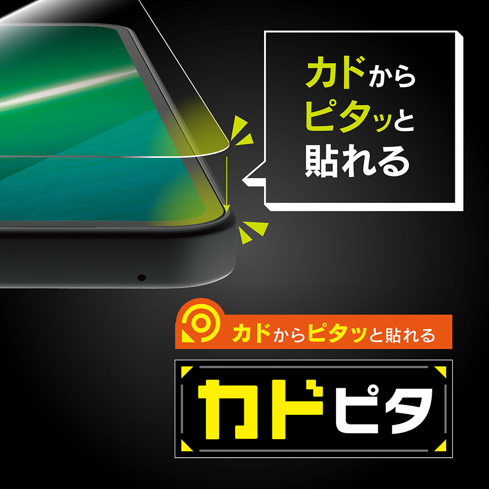 【予約製品】for AQUOS sense10 / sense9 画面保護強化ガラス カドピタ
