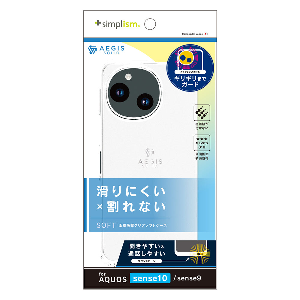 for AQUOS sense10 / sense9 [Aegis Solid] フルカバー TPUケース