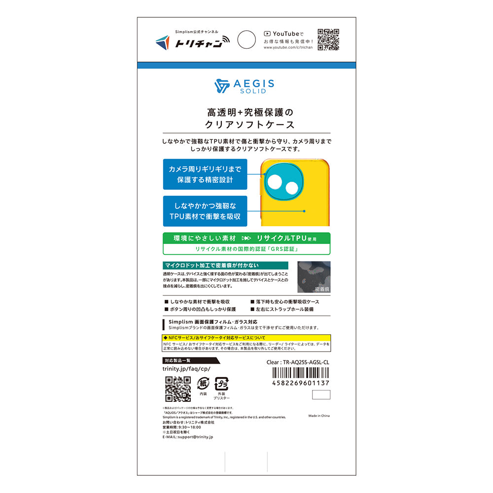 【予約製品】for AQUOS sense10 / sense9 [Aegis Solid] フルカバー TPUケース