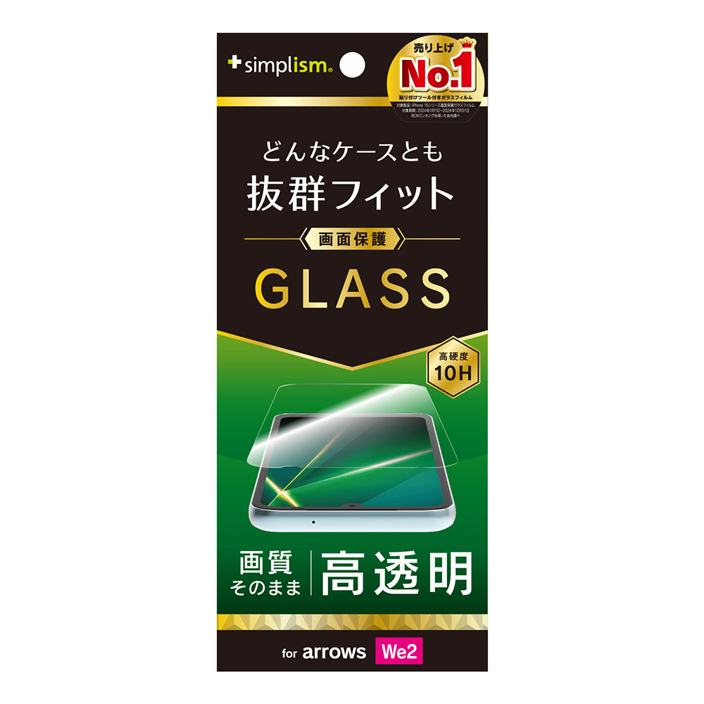 【予約製品】for arrows We2 画面保護強化ガラス